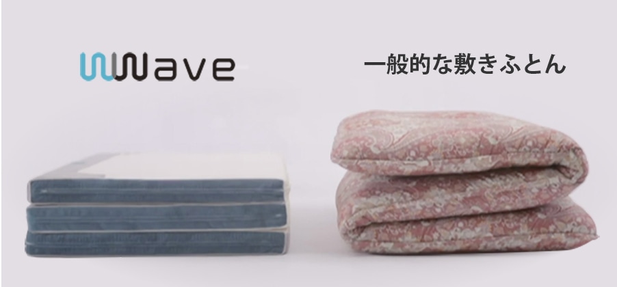 WWave 一般的な敷きふとん