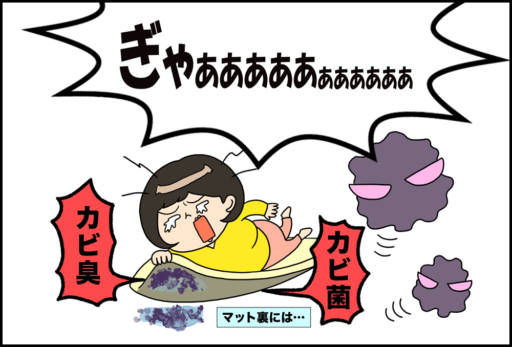 ずぼら子さん「ぎゃああぁぁぁぁ！」　マット裏にはカビ菌、カビ菌、カビ菌・・・