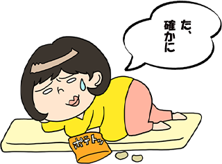ずぼら子さん「た、確かに」