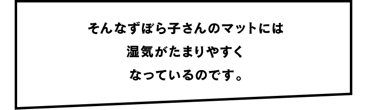 寝汗、湿気、寝汗・・・。
