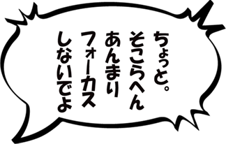 ずぼら子さん「ちょっと。 そこらへん あんまり フォーカス しないでよ」
