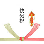 快気内祝