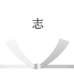志