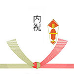 内祝