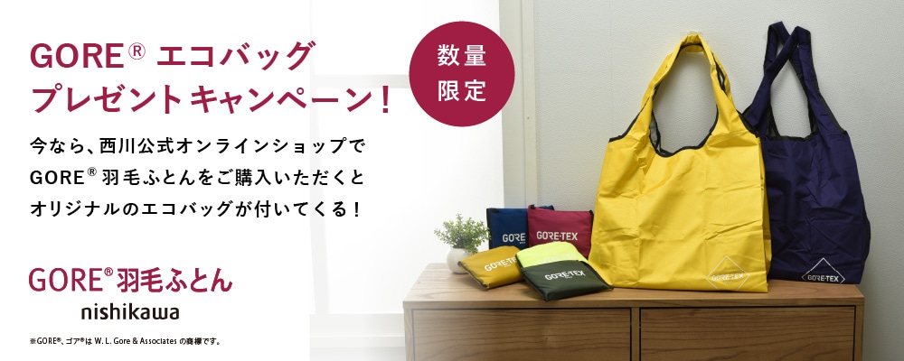 ゴア エコバッグ プレゼントキャンペーン