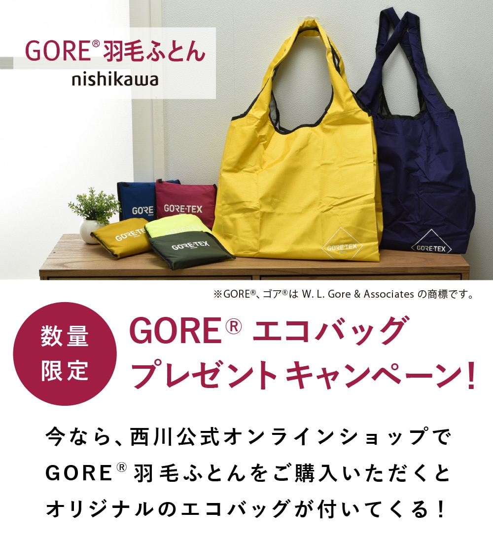ゴア エコバッグ プレゼントキャンペーン