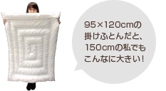 女性とベビー布団の大きさ比較