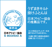 日本アトピー協会推薦マーク