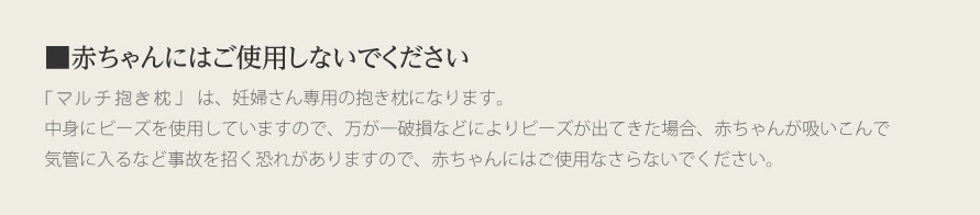 ■赤ちゃんにはご使用しないでください。