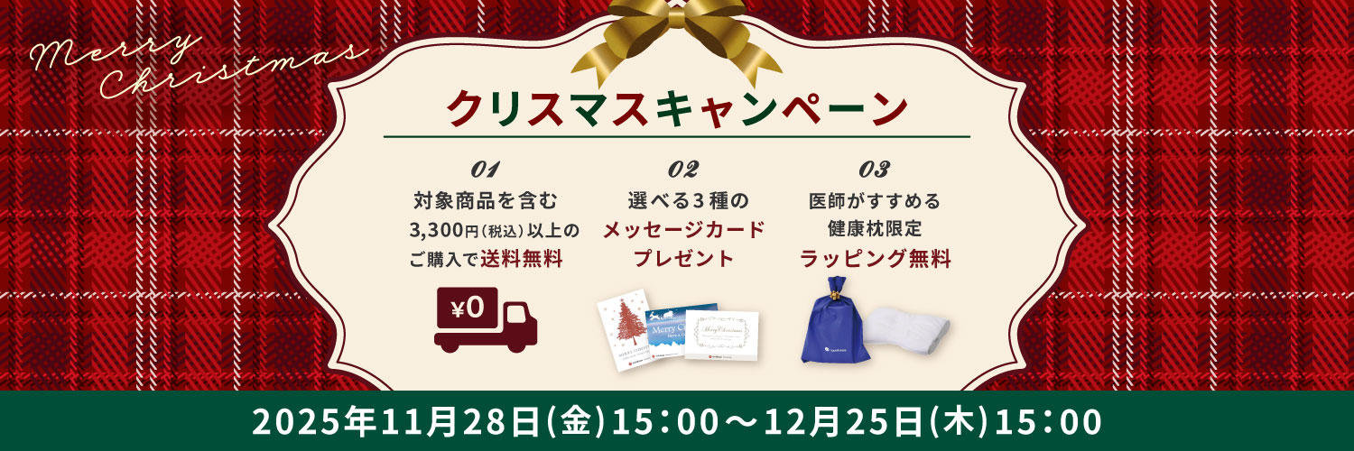 「クリスマスキャンペーン」 期間:2025年11月28日(金)15:00~2025年12月25日(木)15:00