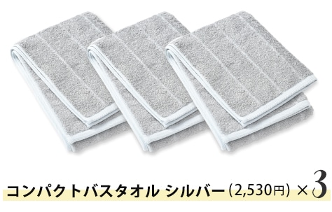 コンパクトバスタオル ホワイト