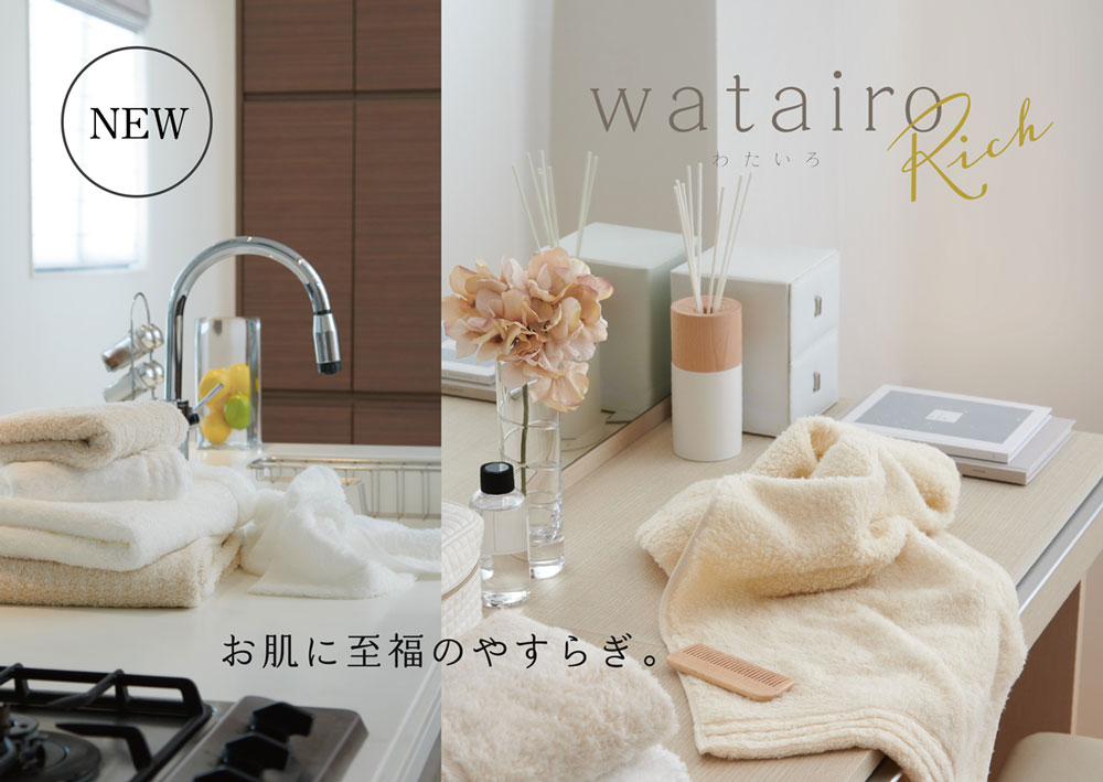 わたいろリッチイメージ