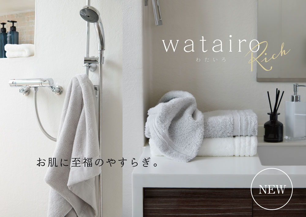 わたいろリッチイメージ