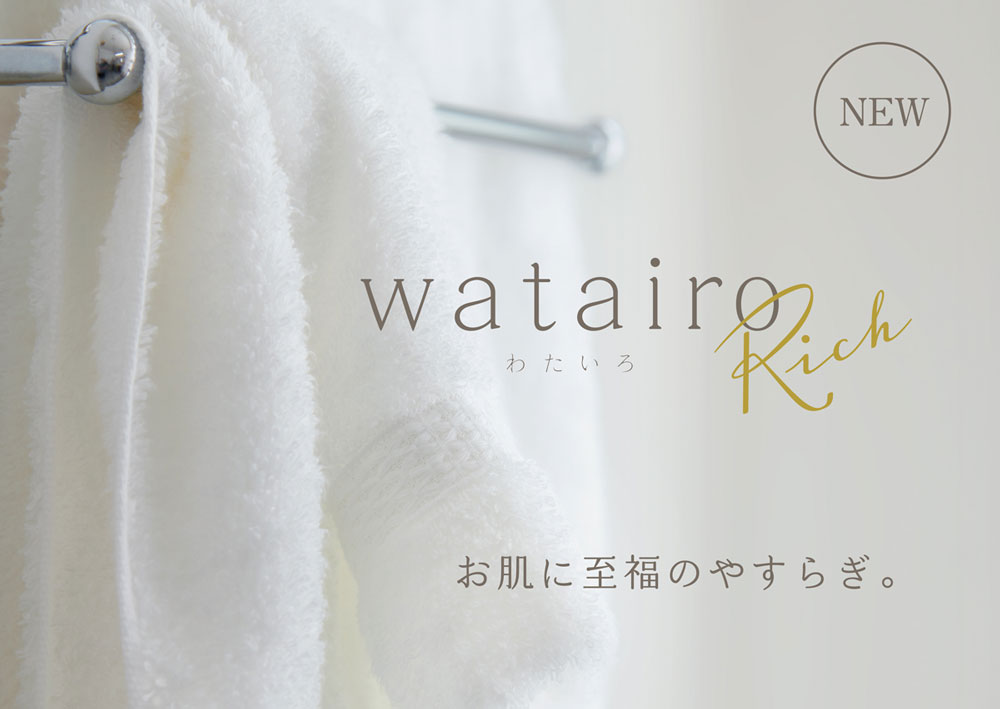 わたいろリッチイメージ