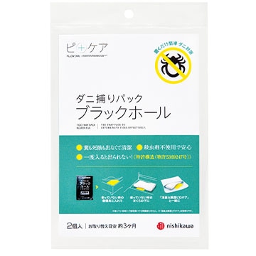 ダニ捕りパック　ブラックホール