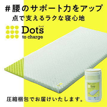 ［nishikawa（西川）睡眠Labo］Dots ヘルシーライトマットレス