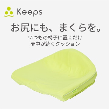 【母の日キャンペーン対象商品】【のし・包装対応可】Keeps クッション