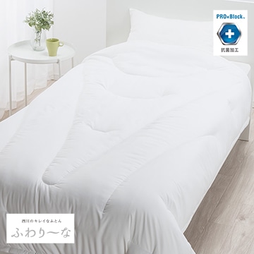 ふわり～な掛けふとん