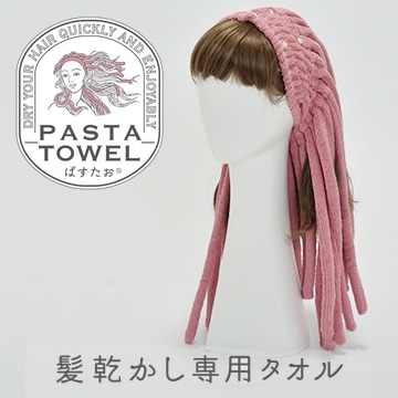 【母の日キャンペーン対象商品】ぱすたお 髪乾かし専用タオル
