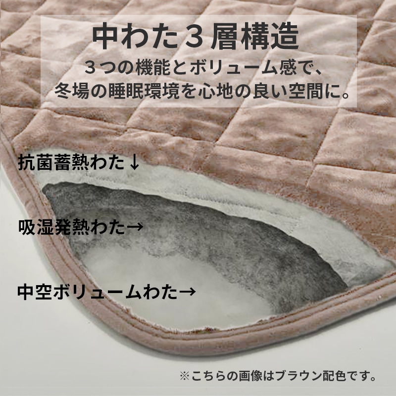 吸湿発熱あったか敷きパッド