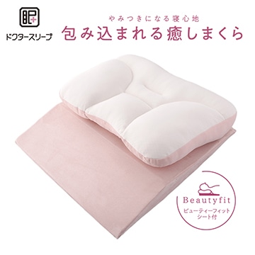 ドクタースリープ 包み込まれる癒しまくら