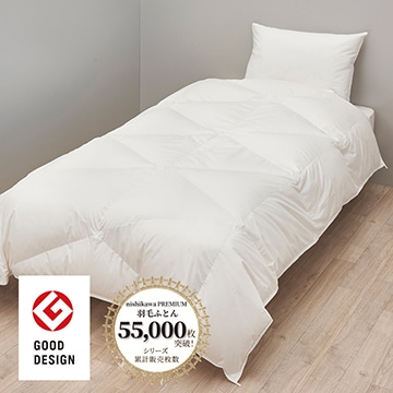【下取りサービス対象商品】nishikawa PREMIUM（西川プレミアム）羽毛肌掛けふとん（厚手）（組み合わせ羽毛ふとん）［グース］