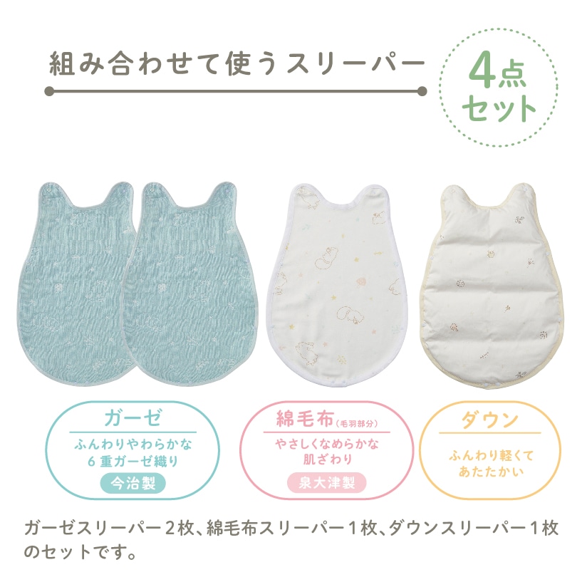 ベビーホーム 組み合わせて使うスリーパー4枚組