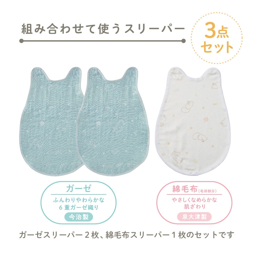 ベビーホーム 組み合わせて使うスリーパー3枚組