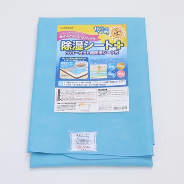 【アウトレット】除湿シート ※在庫限りにつき特別価格