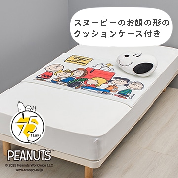 ’ピーナッツ クッション in ブランケット<75周年記念アート>【クリスマスキャンペーン】【SNOOPYウィンターキャンペーン】