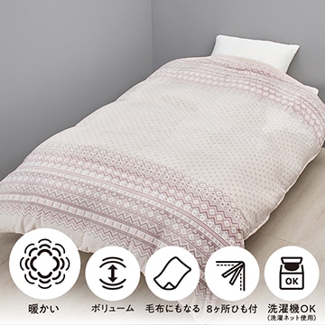 SEVENDAYS あったかカバー(毛布にもなるカバー)
