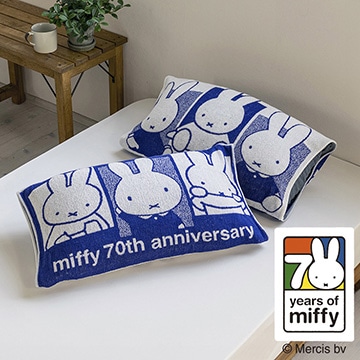 【母の日キャンペーン対象商品】ミッフィー のびのびタオルピローケース＜ミッフィー70周年商品＞