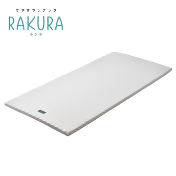 RAKURA マットレスパッド【ご奉仕価格】