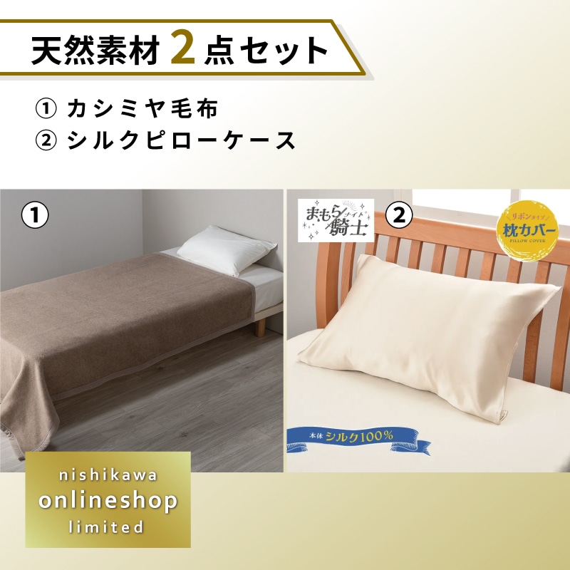 カシミヤ毛布:ベージュ シルクピローケース:ゴールド