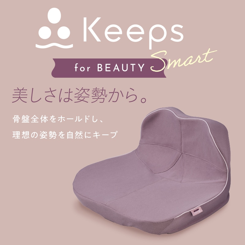Keeps クッション for beauty smart
