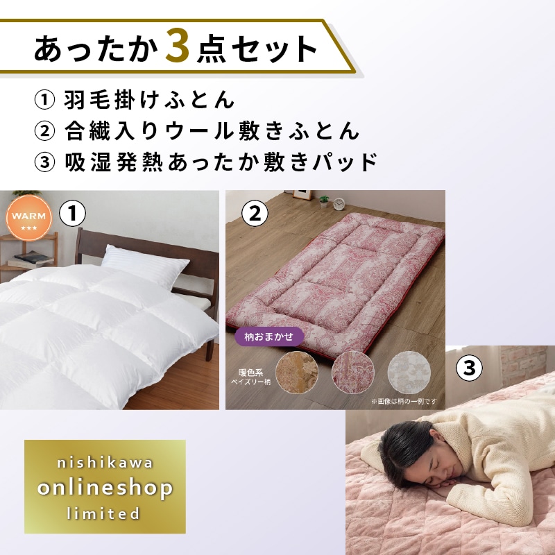 羽毛掛けふとん:ホワイト 敷きふとん:暖色系 敷きパッド:ピンク