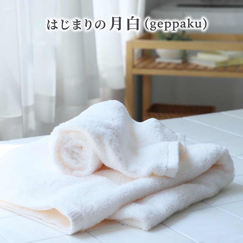 月白 げっぱく(スノーホワイト)