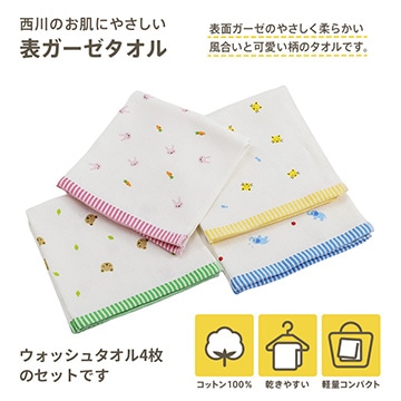 ウォッシュタオル4枚セット うさぎ・くま・ぞう・ねこ柄(表面ガーゼ 裏面パイル 泉州タオル)