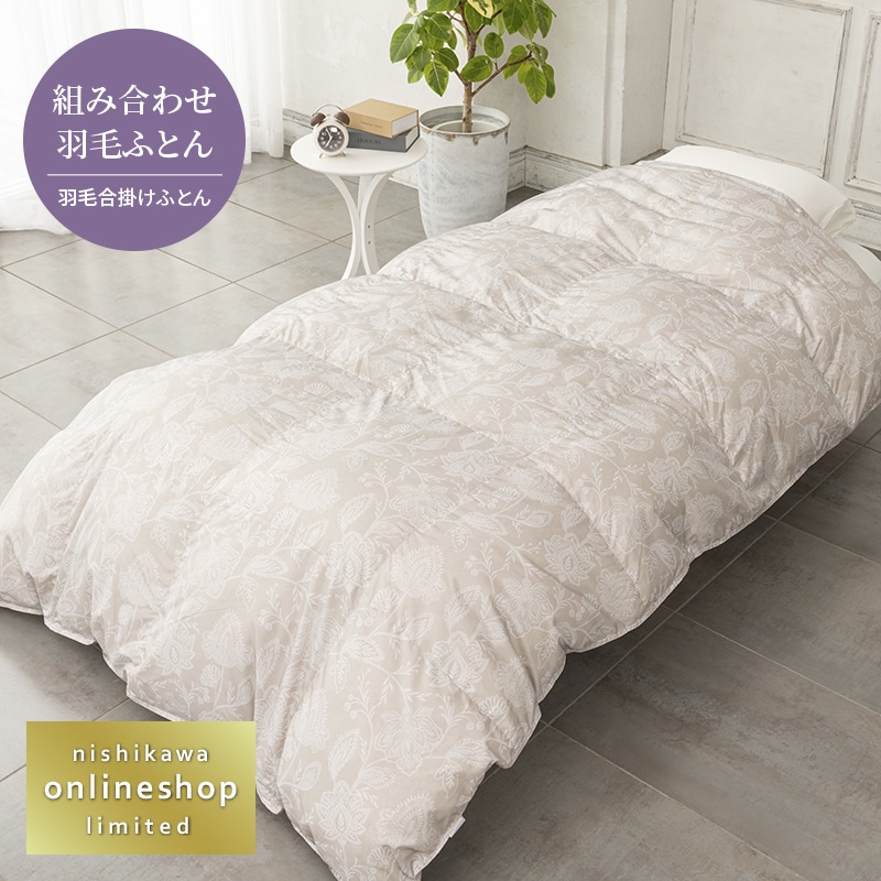 羽毛合掛けふとん
