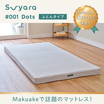 suyara #001 Dots ふとんタイプ