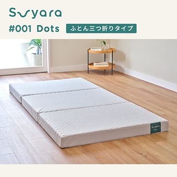 suyara #001 Dots ふとん三つ折りタイプ