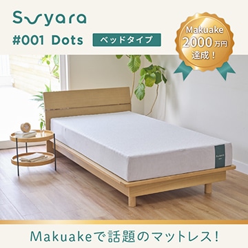 suyara #001 Dots ベッドマットレスタイプ
