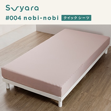 suyara #004 nobi-nobi のびのびクイック(R)シーツ