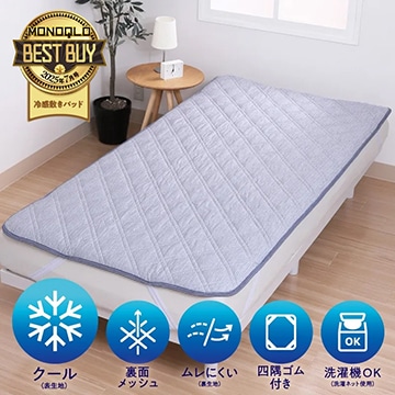 SEVENDAYS 触れた瞬間ひんやり敷きパッド（クール 強冷感）