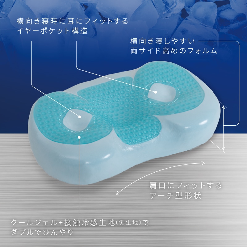 クールジェルピロー 横寝サポート