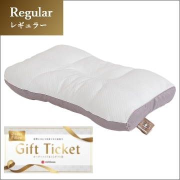 【ジョブチューンで登場】【まくらを贈ろうキャンペーン】オーダーメイド枕 ギフト券 ［レギュラー］
