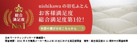 羽毛布団