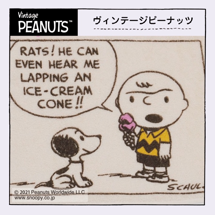ヴィンテージピーナッツ