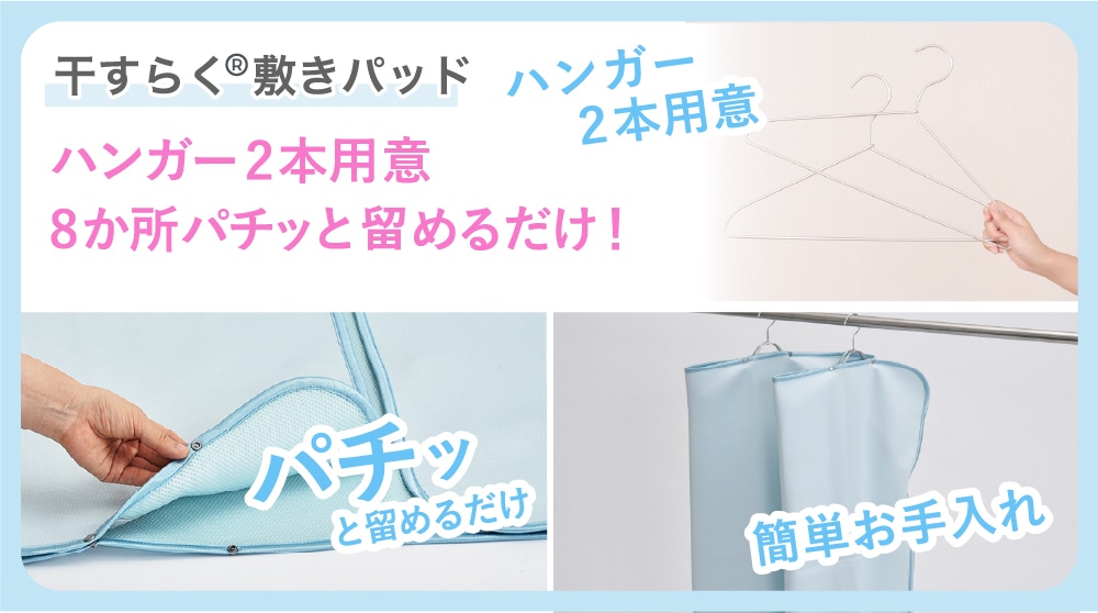 ハンガー2本用意8か所パチっと留めるだけ!