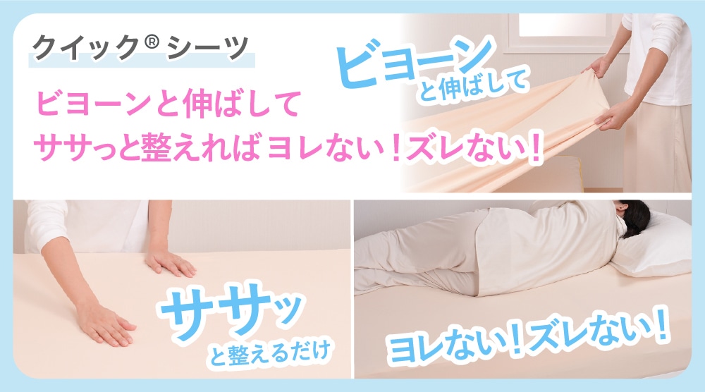 ビヨーンと伸ばしてササっと整えればヨレない!ズレない!